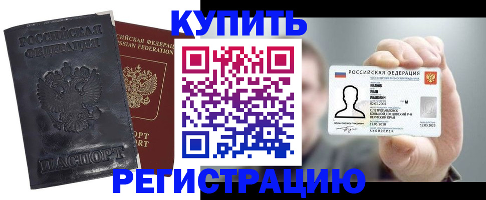 прописка для работы в Прохладном