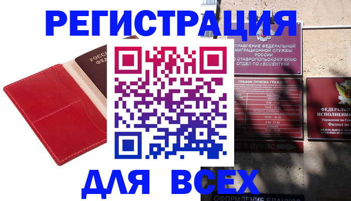 прописка законно в Прохладном